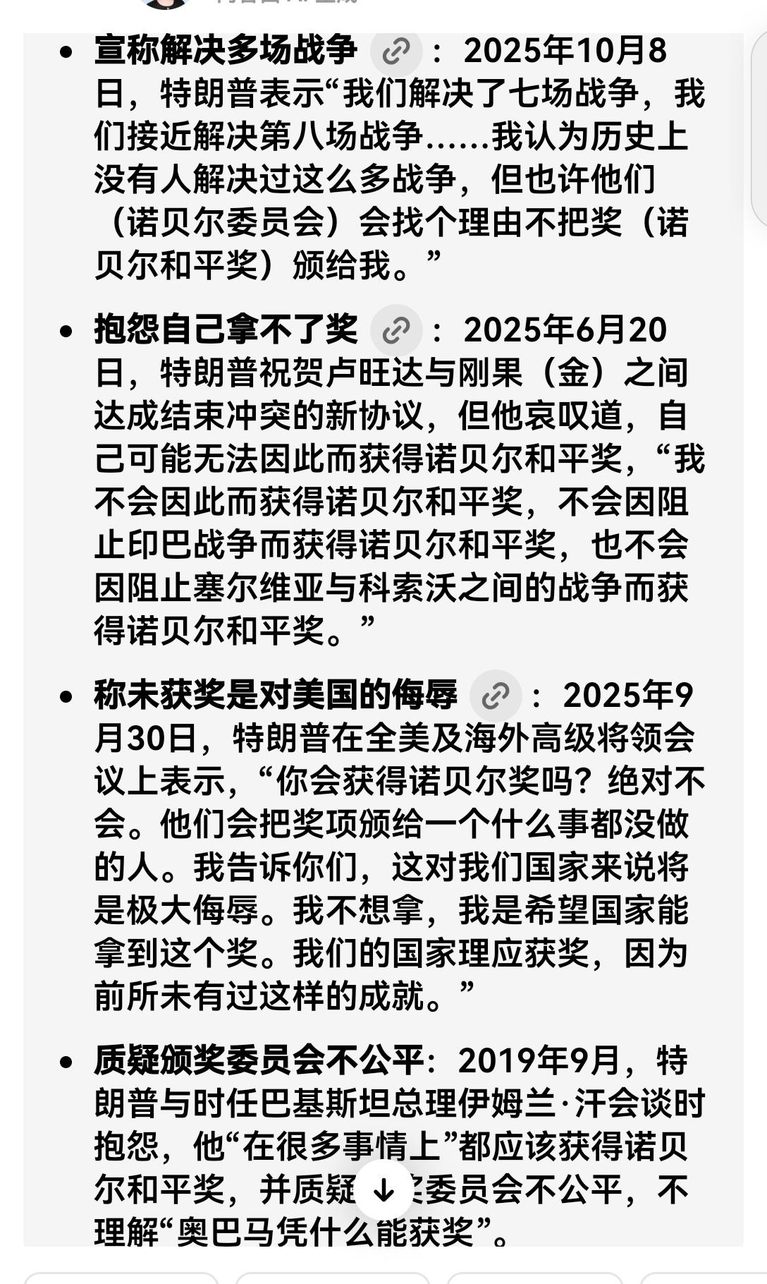 特朗普要奖语录：