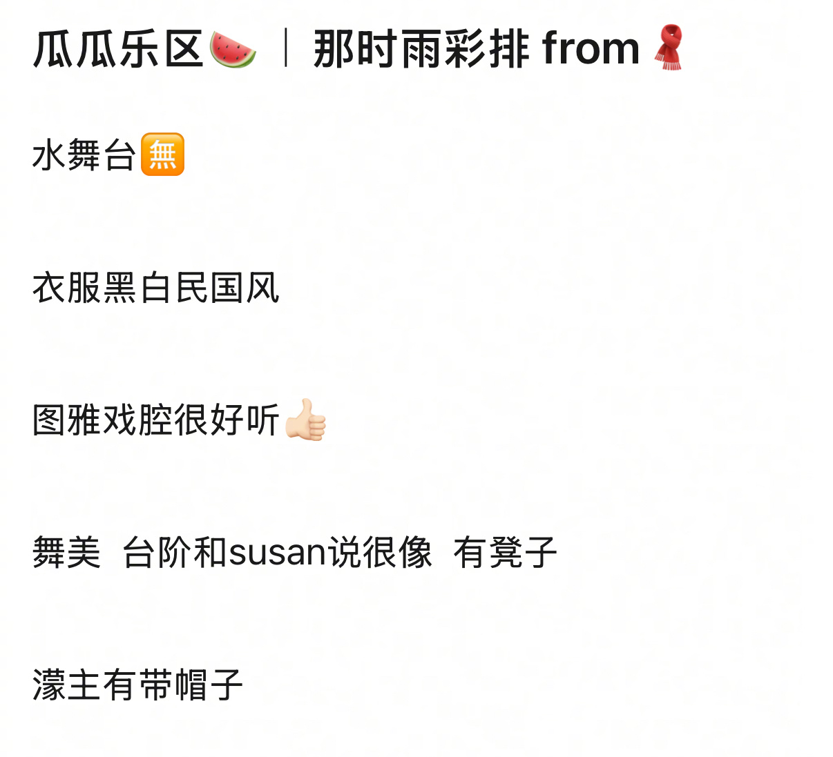 浪姐7五公彩排 汇总下看到的浪姐五公彩排repo（更新中）：团秀王濛团：衣服民国