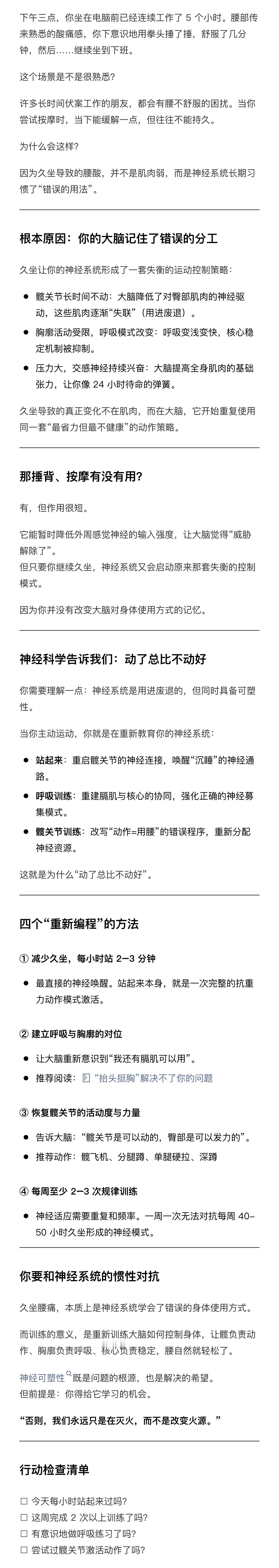 腰痛  下午三点，你坐在电脑前已经连续工作了 5 个小时。腰部传来熟悉的酸痛感，