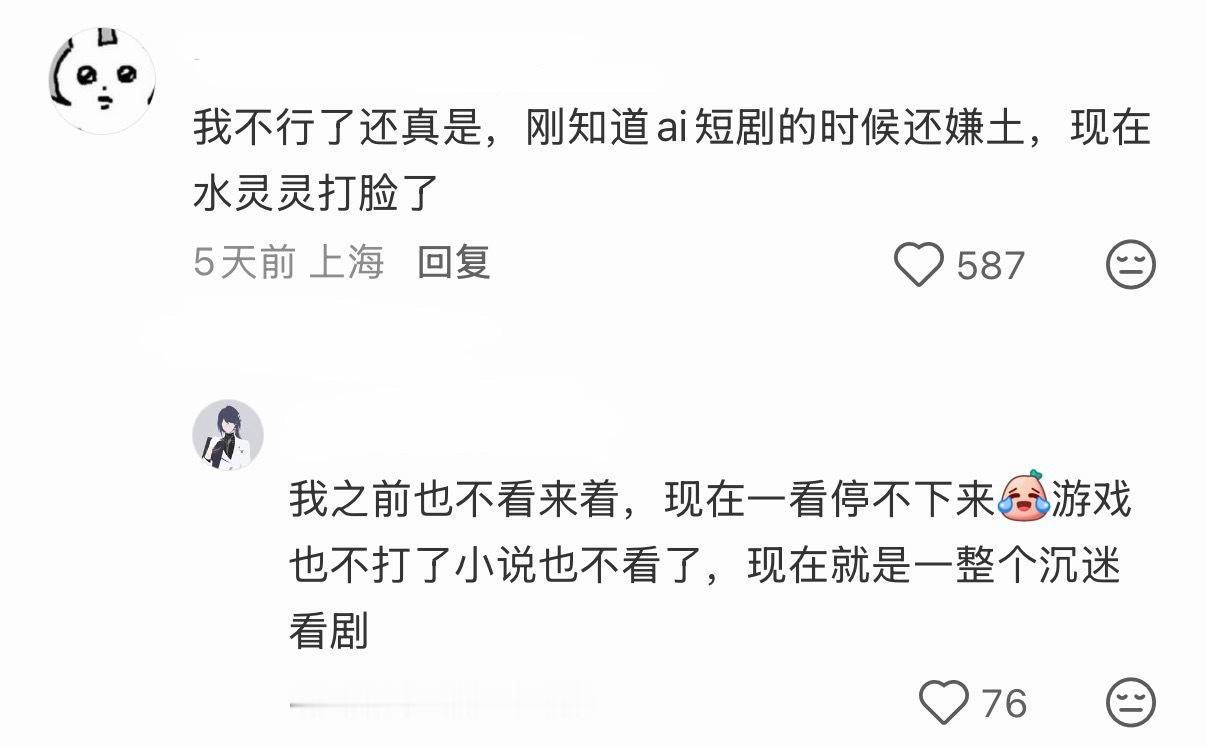 爱看AI漫剧的还是当年那批人十年前：这本小说再看一章。十年后：这部AI漫剧再刷一
