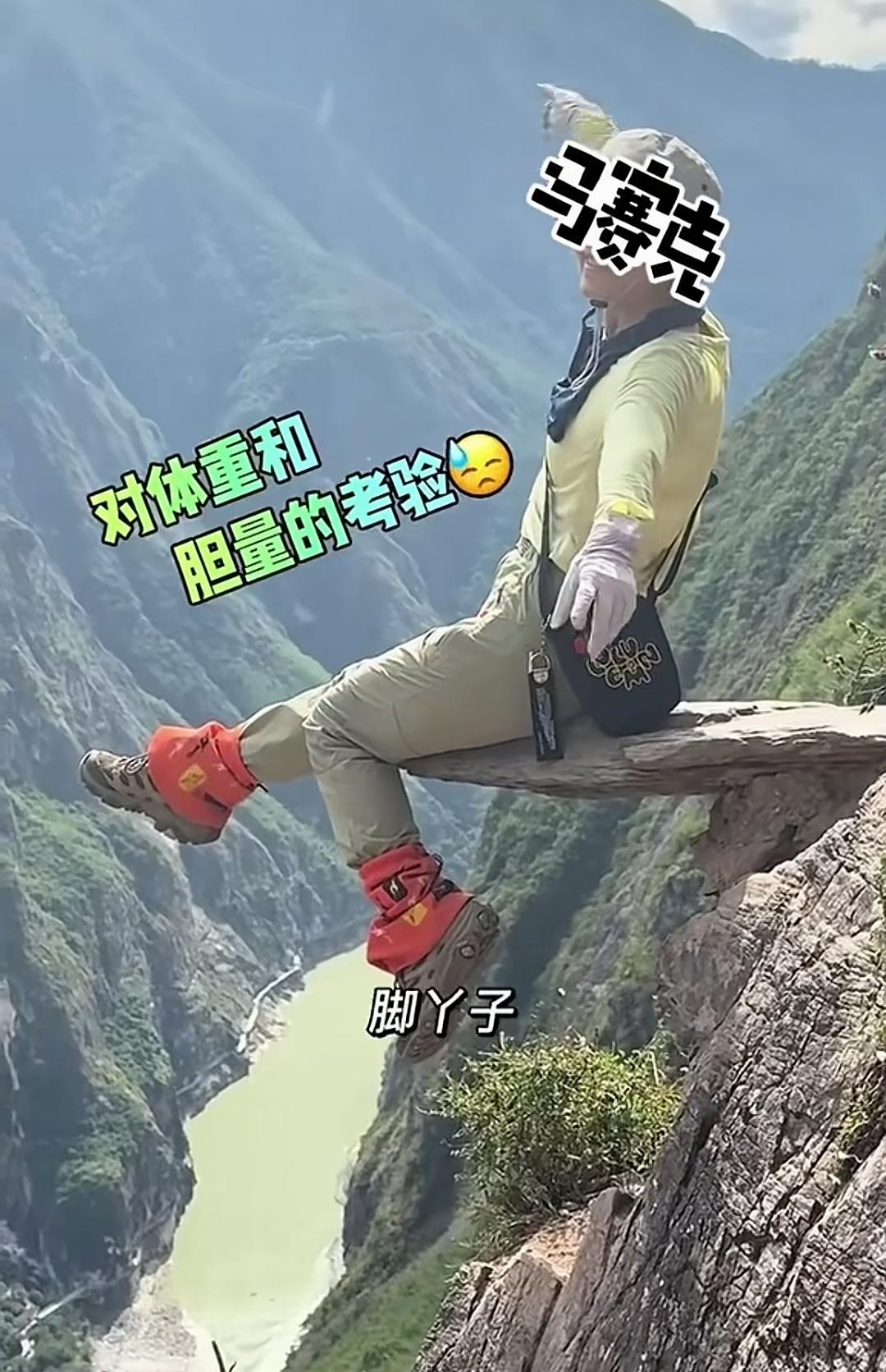 像这种退休老人的“冒险精神”，真的是让人血压飙升。竟然坐在悬崖边上的跳板石头摆拍