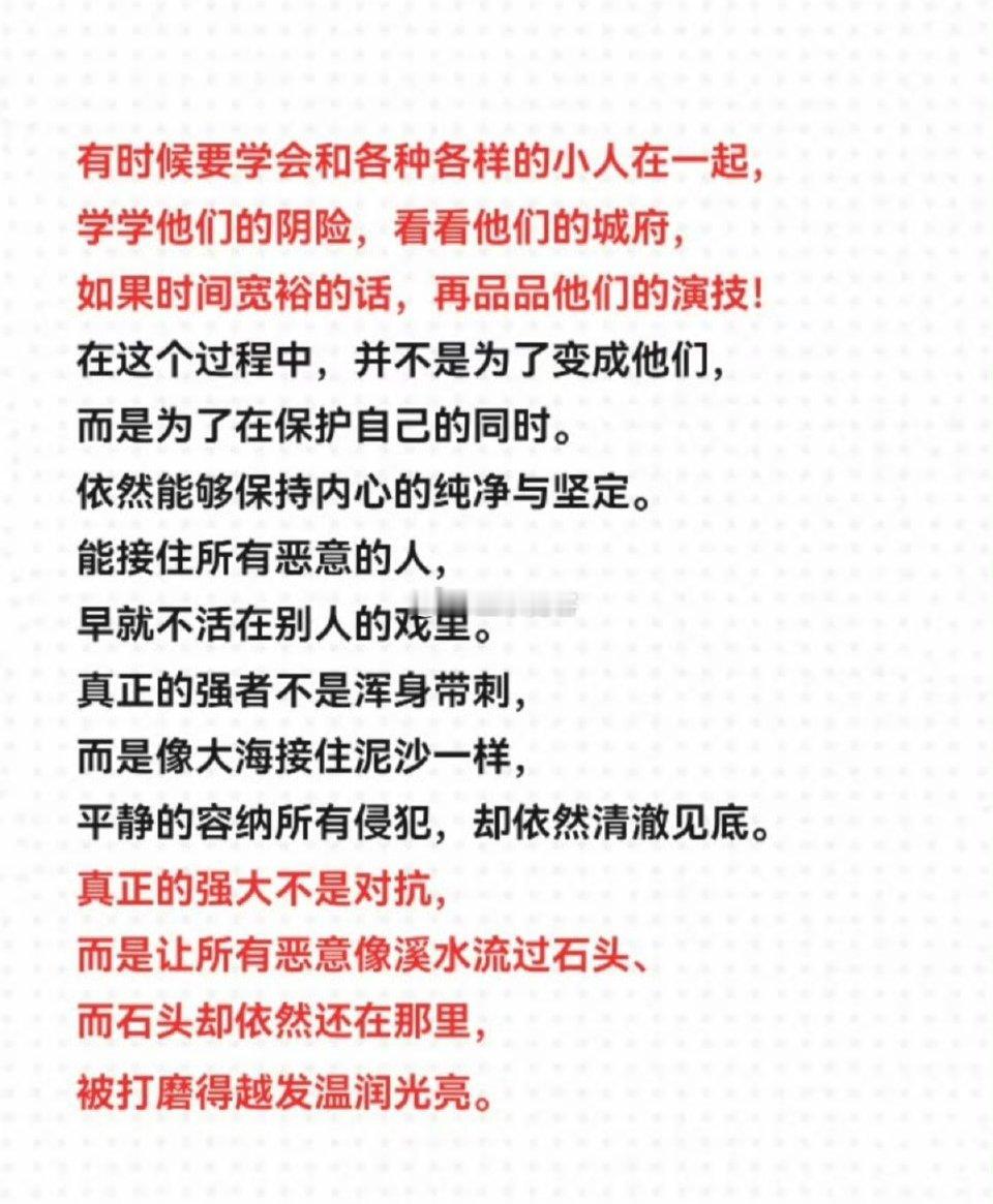 要学会和各种各样的小人在一起 