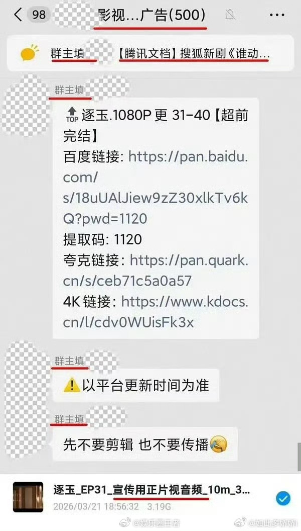 泄露逐玉可判刑10年自d自y实🔨，自己人泄l，这个冷搜很到位啊 
