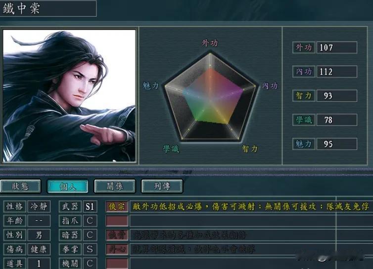 铁血大旗门在三国志11被狠狠打脸，离开了女人他们只能坐以待毙！
铁中棠的首技能为