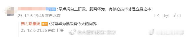 赛力斯副总裁回应脱离华为不要曲解总裁的意思，虽然没有华为就没有赛力斯的今天，但华