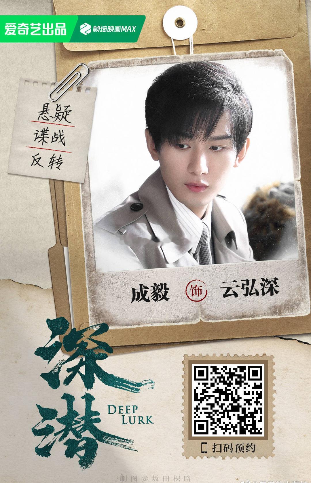 🍉成毅《深潜》11.13播出 ​​​