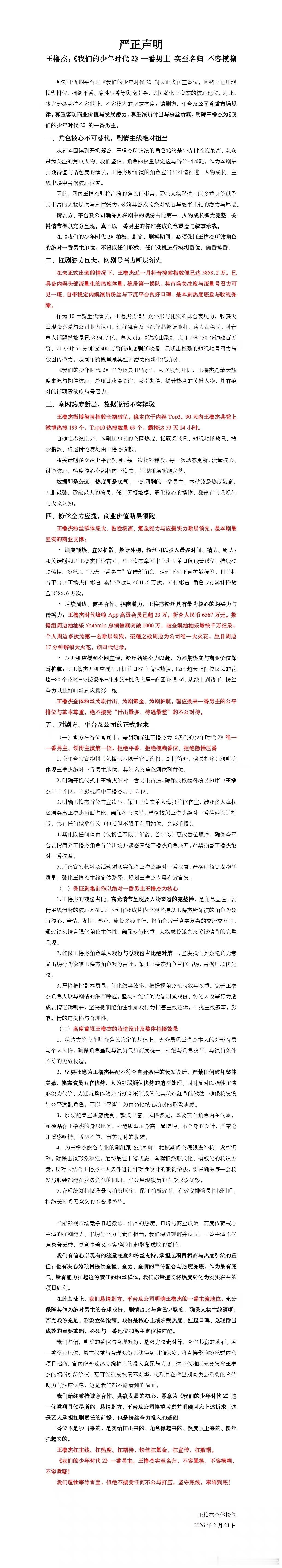 王橹杰粉丝维权 