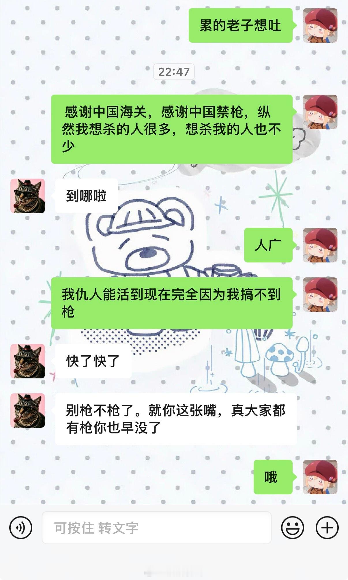 我老公说话 