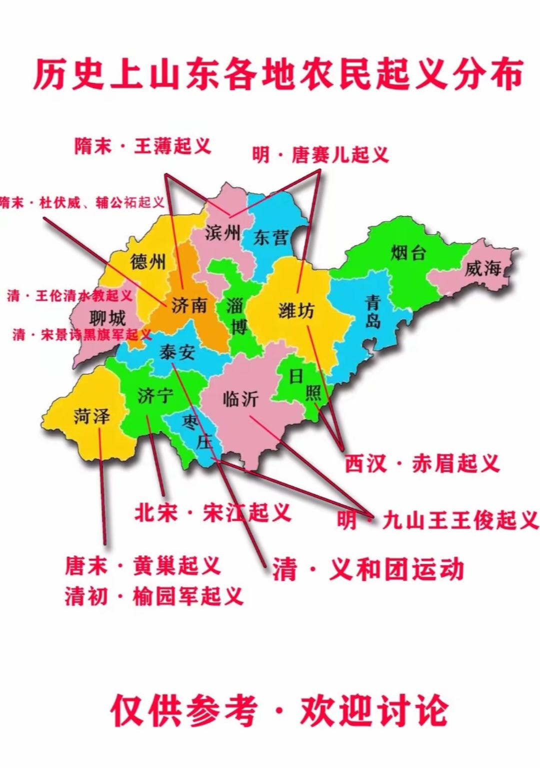 山东，最具反差感的大省，既是孔孟之乡，又是反抗之乡！
   根据史料统计山东跨汉