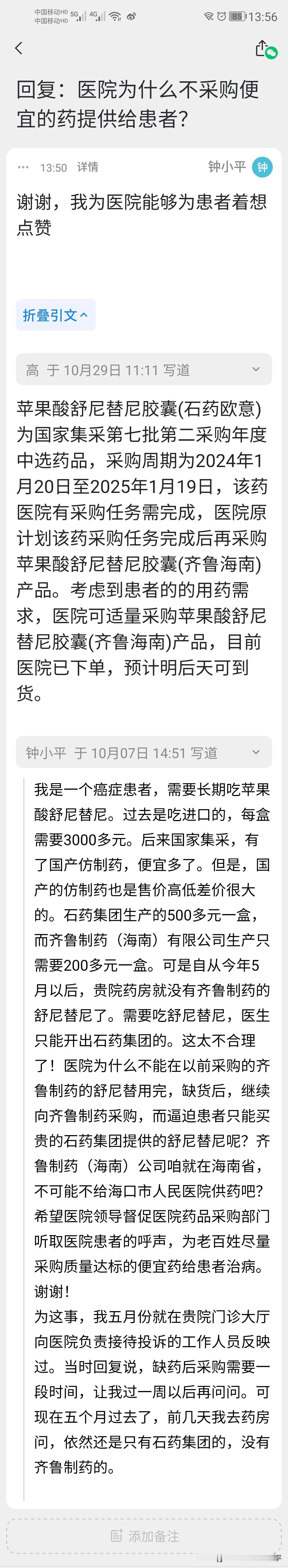 今天我要为海口市人民医院认真为患者服务着想的工作态度点赞。如果我们的医院都能像海