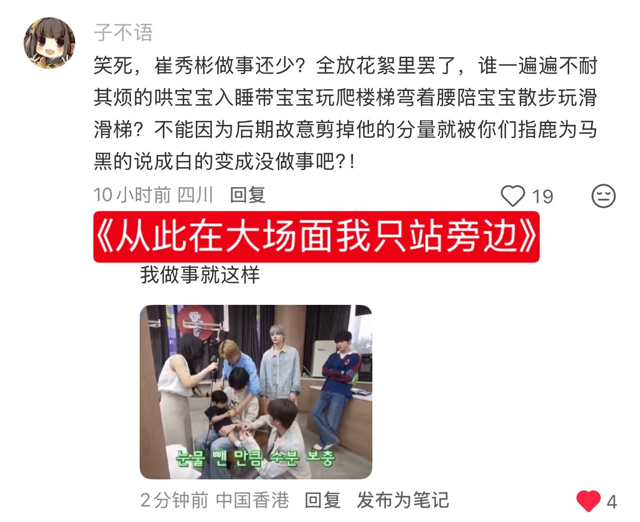 真心佩服崔秀彬粉丝这种，把不干活掰扯成是节目组故意把崔秀彬干活的镜头都剪了的努力