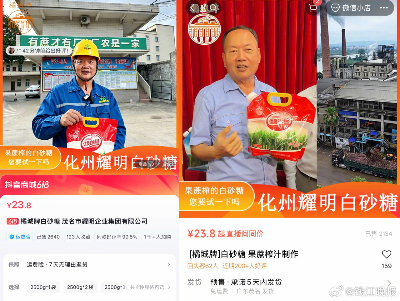 #最暖糖厂收榨果蔗超13万吨#  【 #最暖糖厂等热度过了才悄然上线网店# 】 