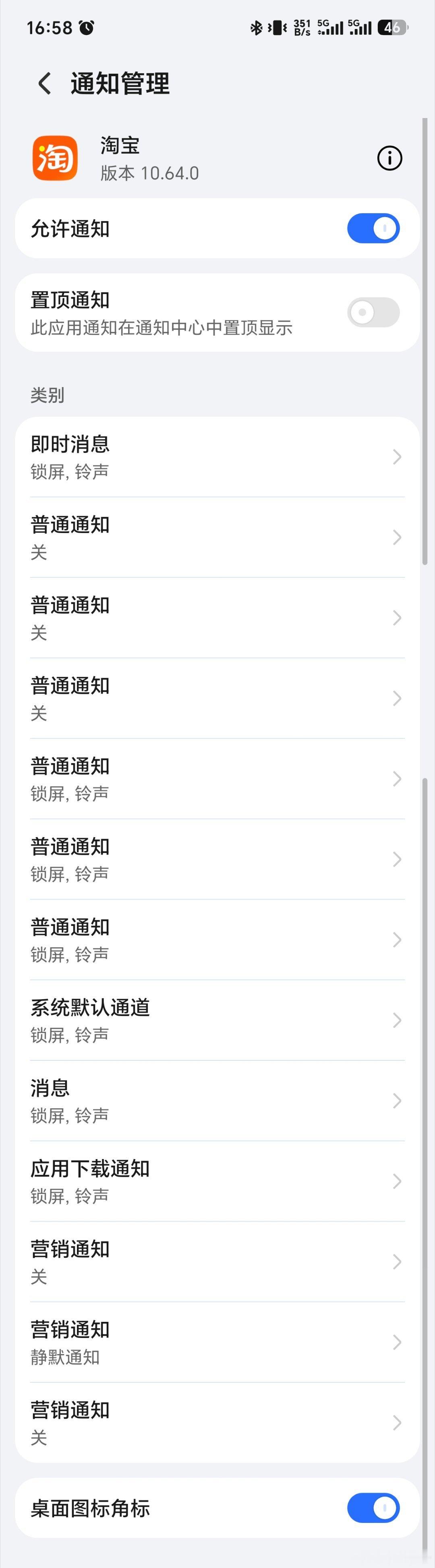 普通通知普通通知普通通知。。。。营销通知营销通知营销通知淘宝APP开发者，你不对