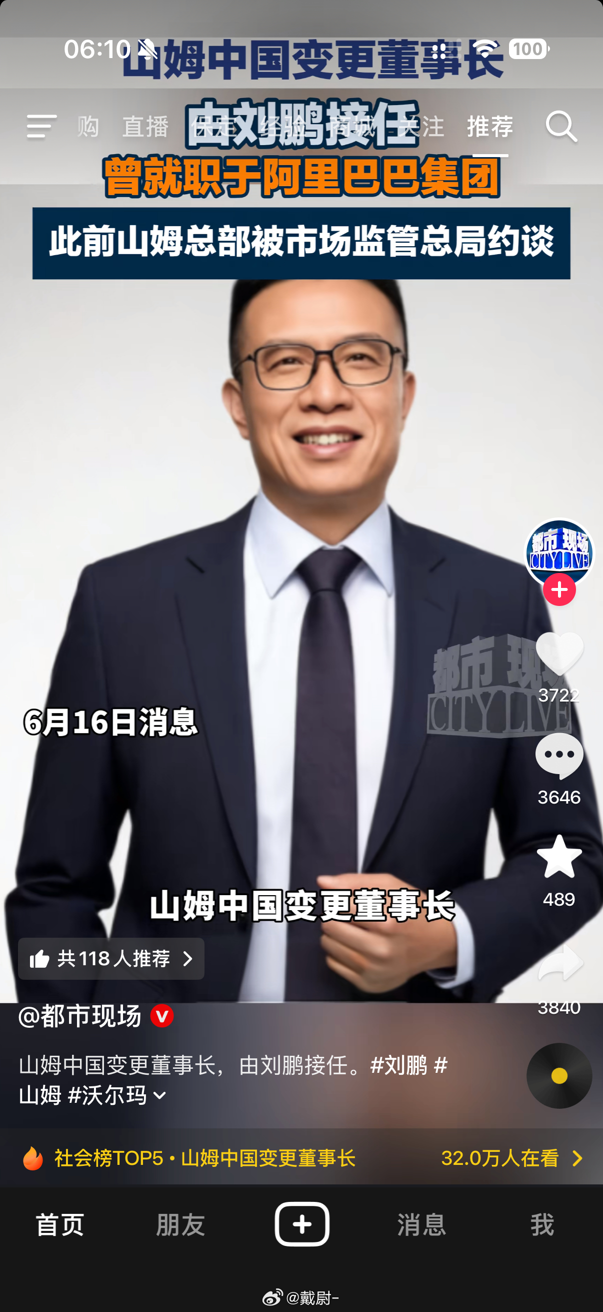 山姆中国变更董事长看看评论区怎么说的，行业百草枯说实话，这几年确实感受到了山姆的