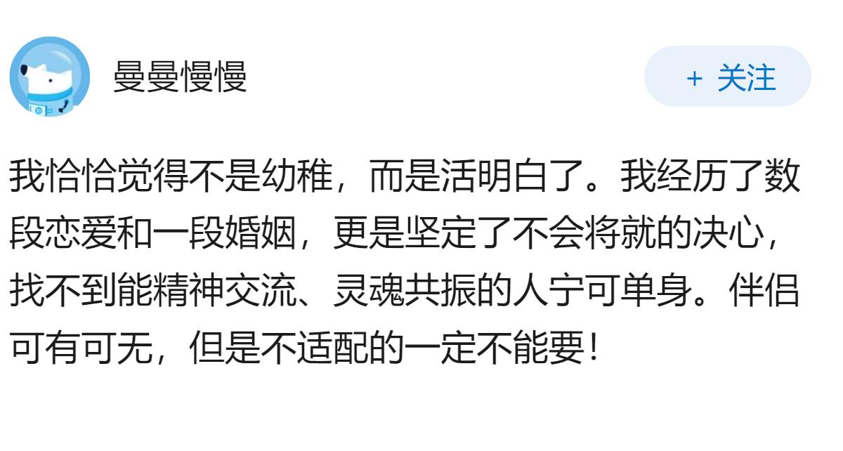 三十七岁还在幻想灵魂伴侣，是否幼稚？