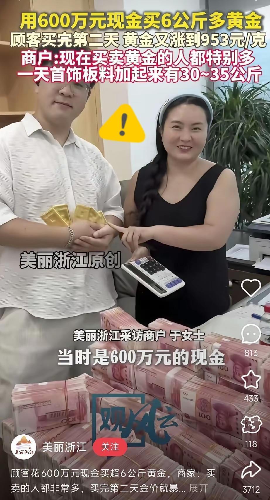“600万现金换6公斤黄金，次日便迎价格上扬”——近期这则案例在投资领域引发广泛