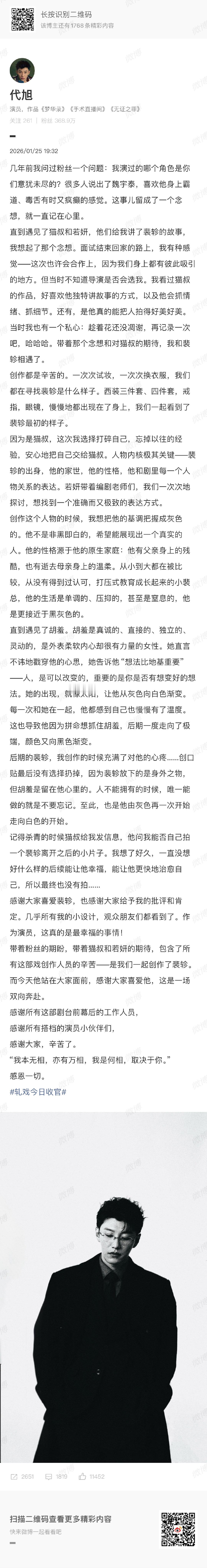 代旭千字长文告别裴轸代旭趁着花还没凋谢再记录一次吧老叔选对了！裴轸特别帅！猫叔也