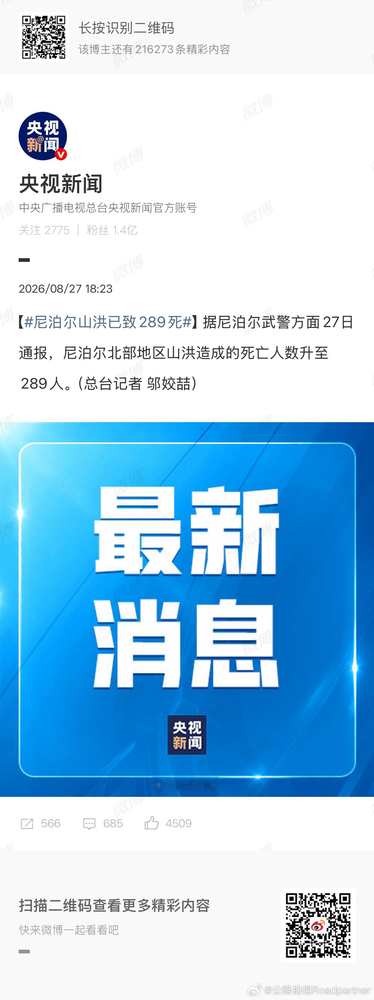 在大自然面前，人类是那么的渺小，还是活在当下珍惜眼前尼泊尔山洪已致289死 ​​