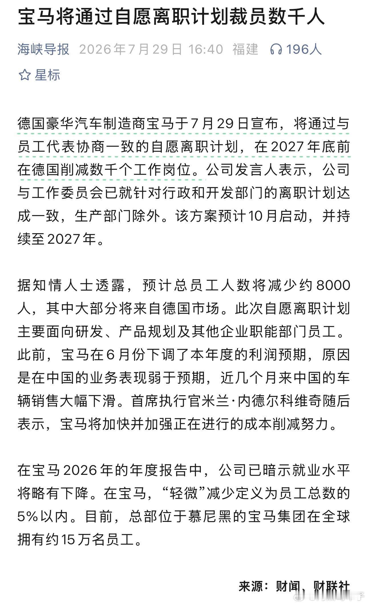 宝马计划在德国裁员千人，通过自愿离职计划。看来宝马日子还是要比奥迪强点 
