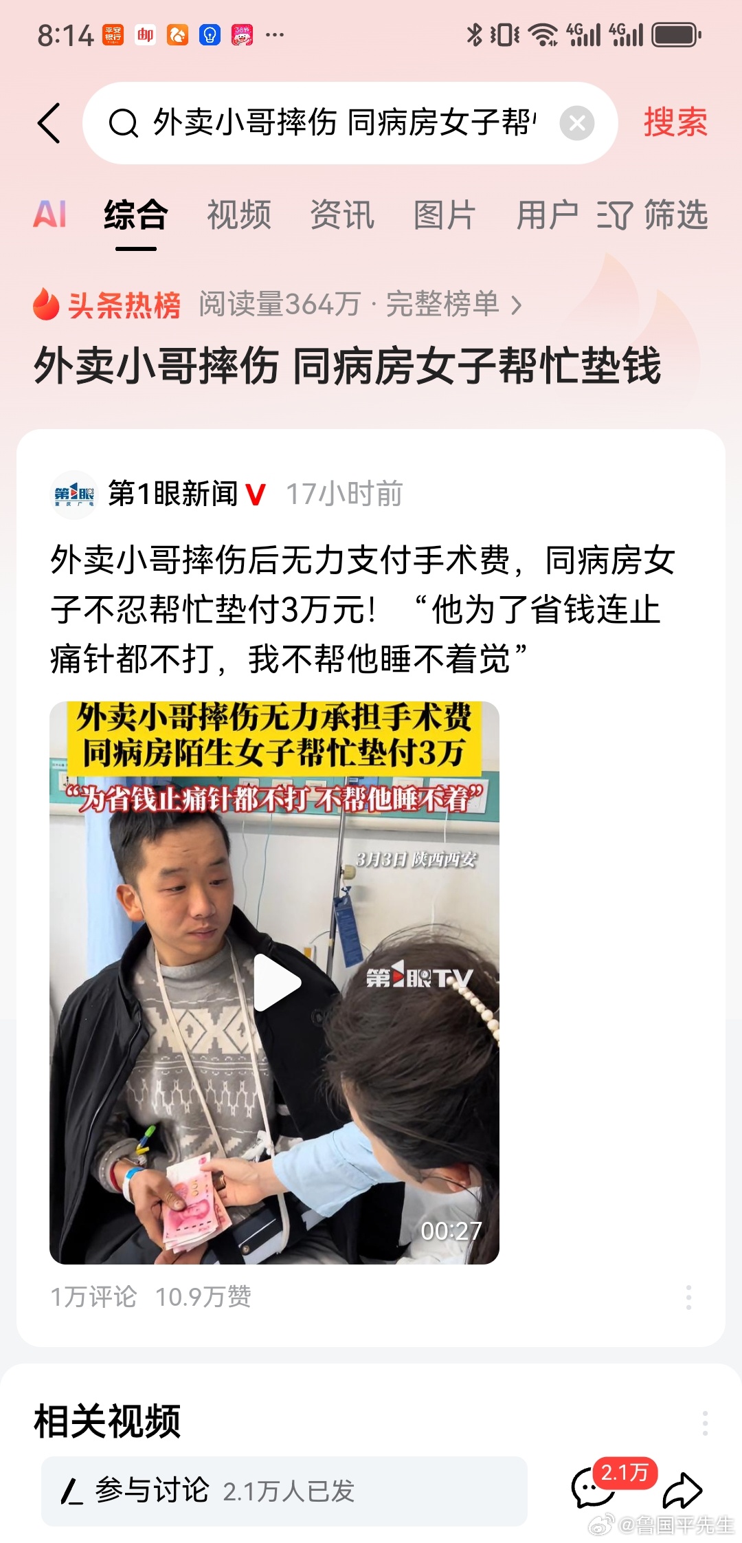 这个女人火了！陕西西安，外卖小哥送餐摔伤，导致骨折，但没钱做手术，甚至连止痛针都