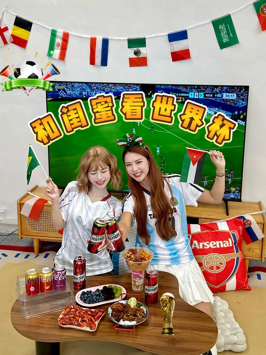 世界杯决赛夜搭子就位，熬夜快乐翻倍~