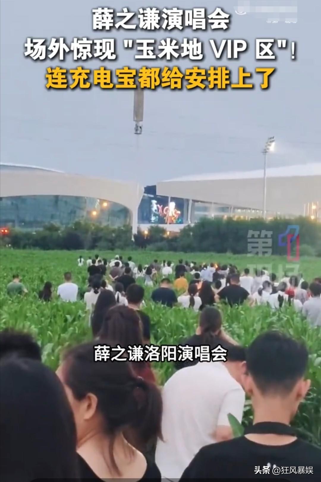 薛之谦演唱会又出“名场面”了。6月14日，在河南洛阳的演出场外，上百名没抢到票的
