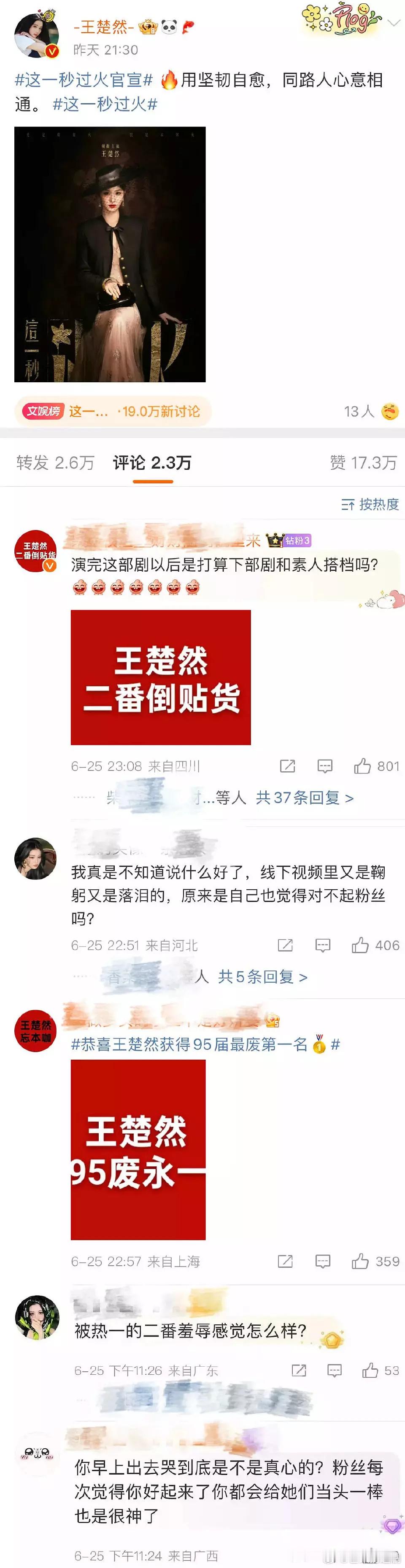 王楚然《这一秒过火》官宣的评论区，花粉真的很严格，被生粉骂被对家骂还要被自己的粉