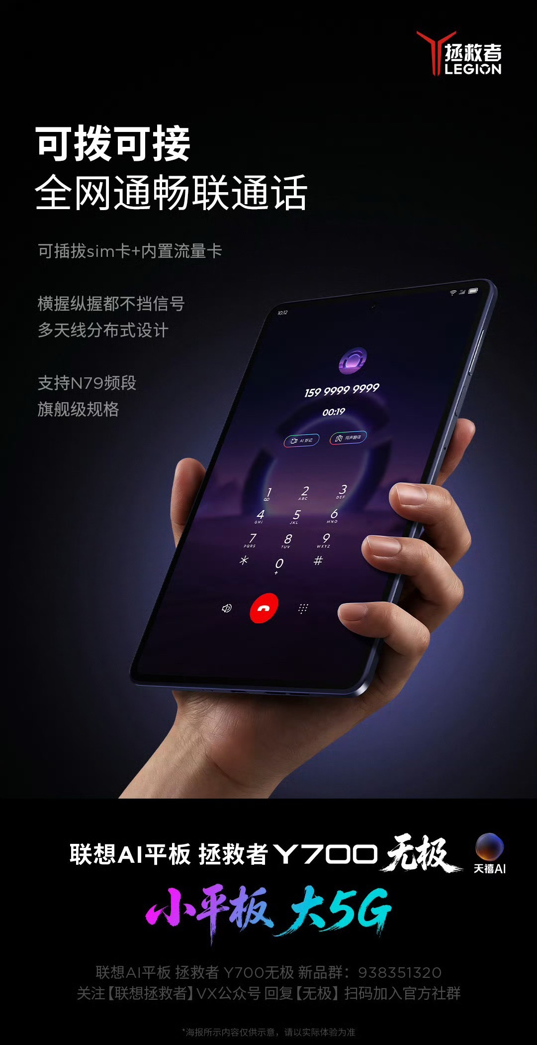 拯救者Y700无极搭载5G双卡双通，平板可以打电话噢实体SIM卡槽+内置流量卡，