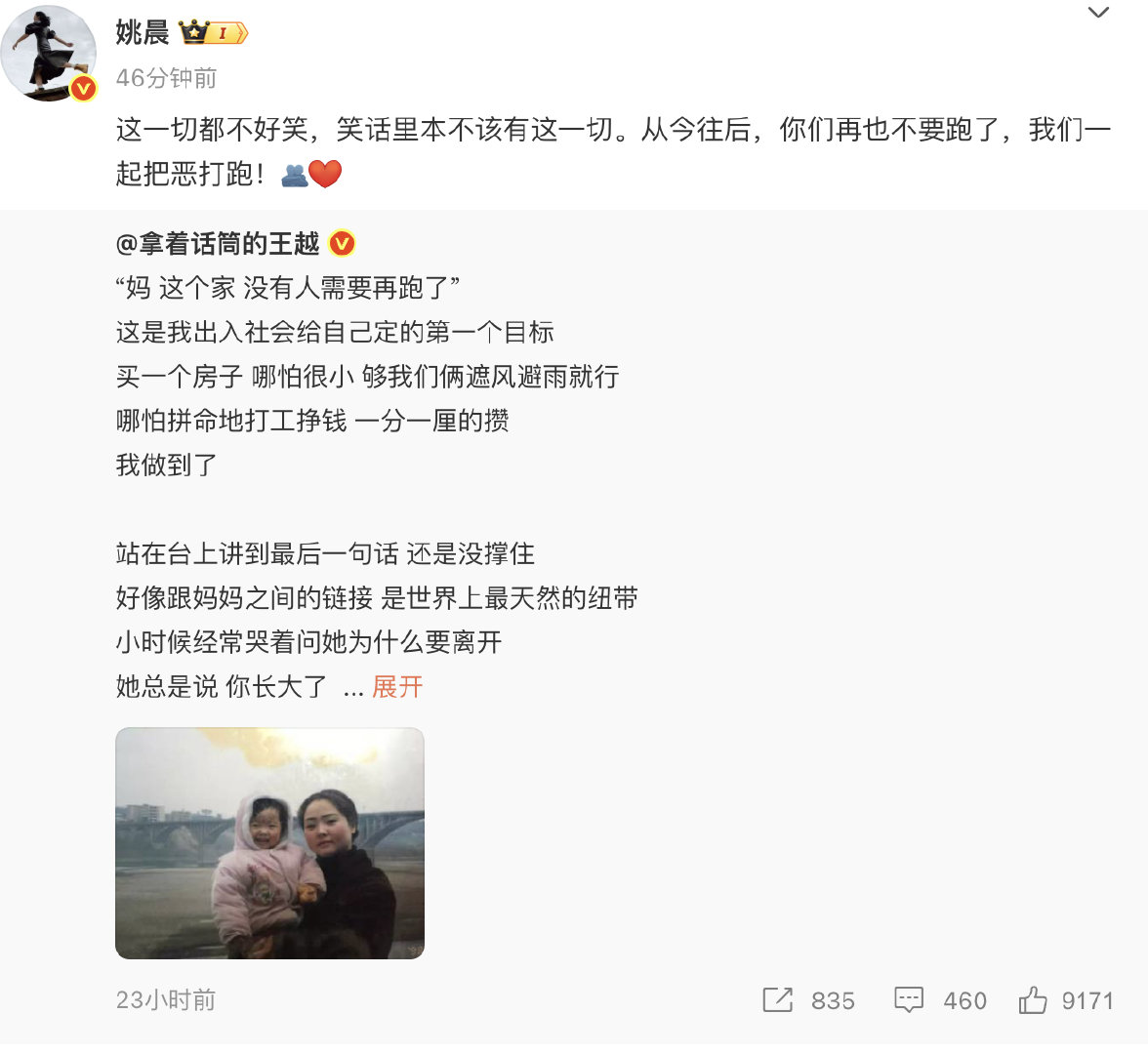 姚晨支持王越和妈妈姚晨 我们一起把恶打跑 暖心留言支持，“这一切都不好笑，笑话里