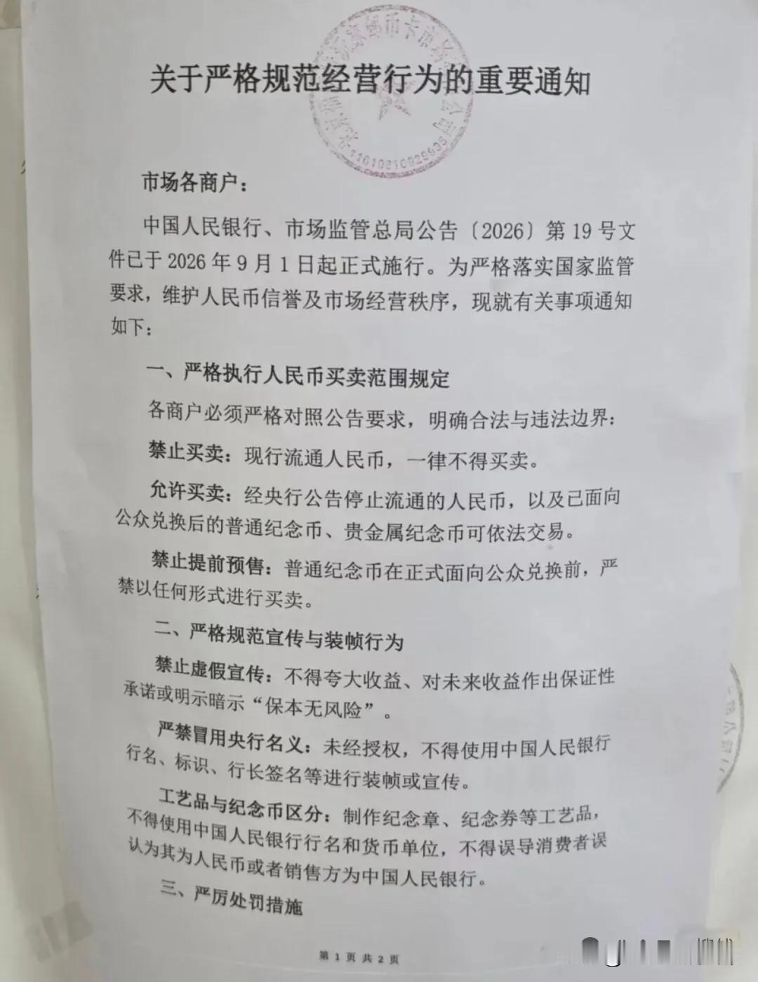 钱币买卖新规生效，马甸市场发布新细则，仅供参考~