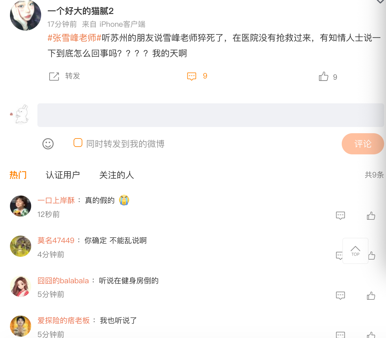 张雪峰去世了？？？ 