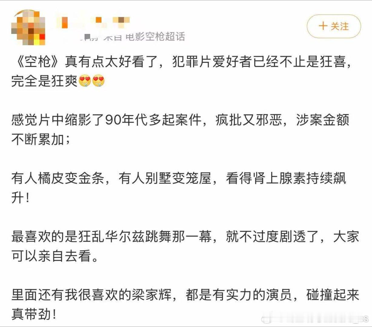 空枪影评不流于套路的一部作品✨没有大开大合的爽感，更多是压抑氛围下的心理较量。镜