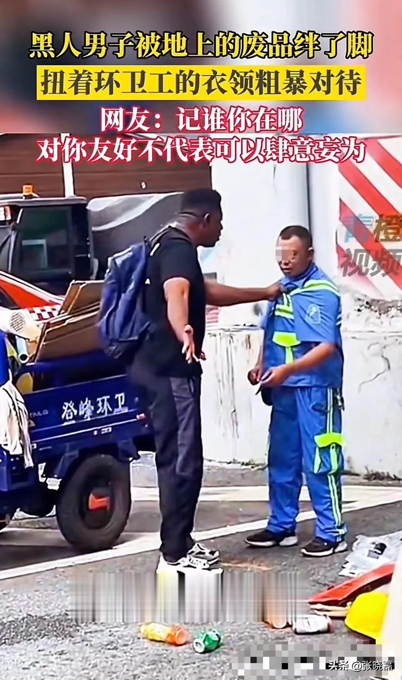 太嚣张了！广东广州，黑人男子被地上的废品绊了脚，却扭着环卫工人的衣服撒气！环卫工