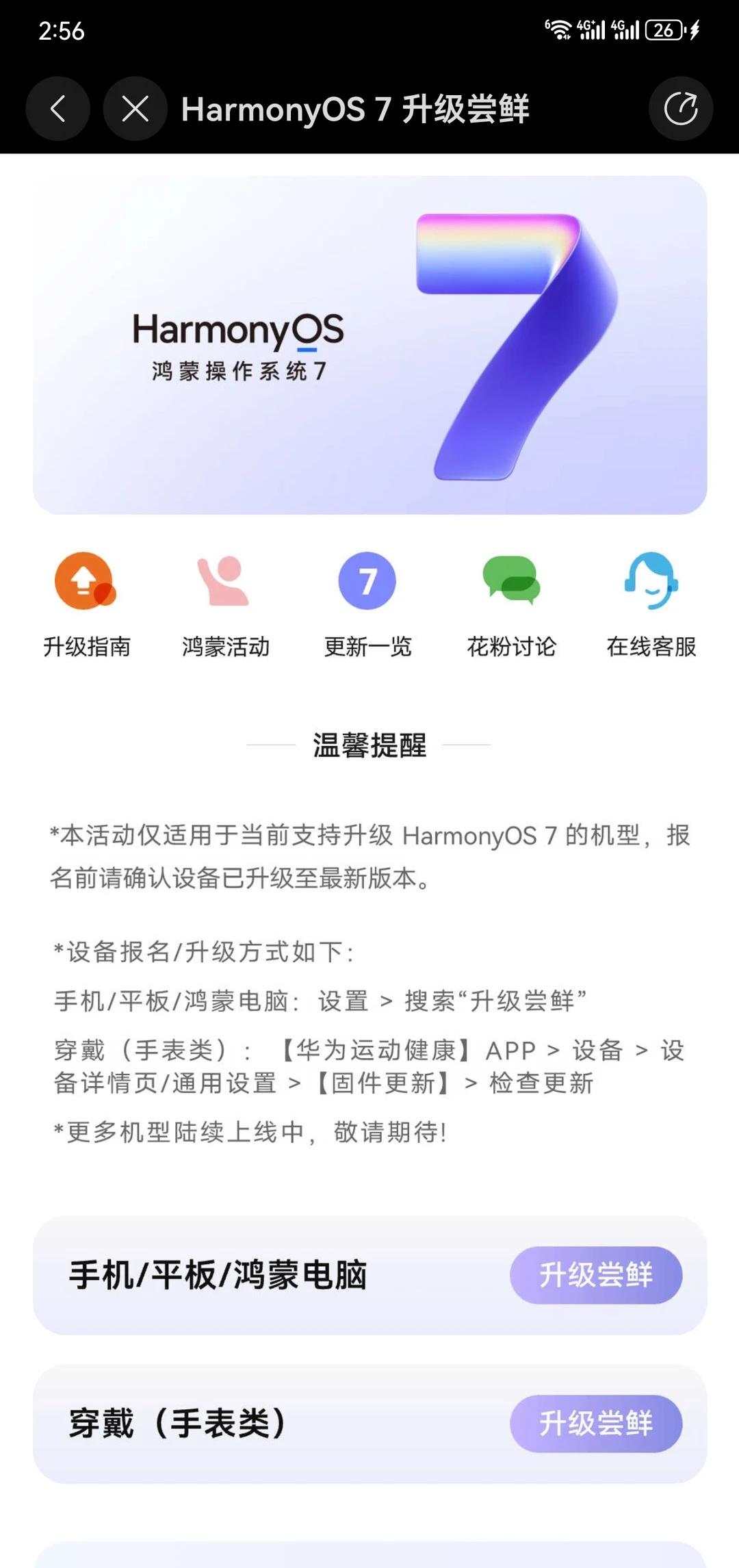 mate50系低人一等？
终究是错付了[流泪]我也想升鸿蒙7鸿蒙7 华为