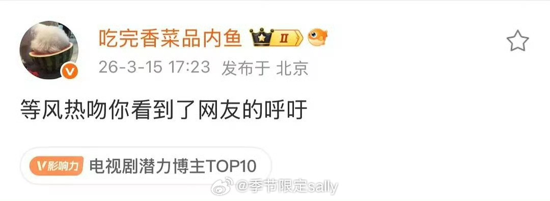 《等风热吻你》影视化🍉 男主邓凯 女主孔雪儿 q2开机 