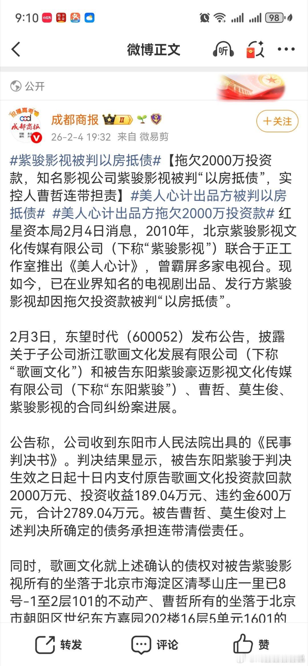 英雄志出品方紫骏公司为了制作英雄志向东望时代的旗下公司歌画文化借款2000万，但