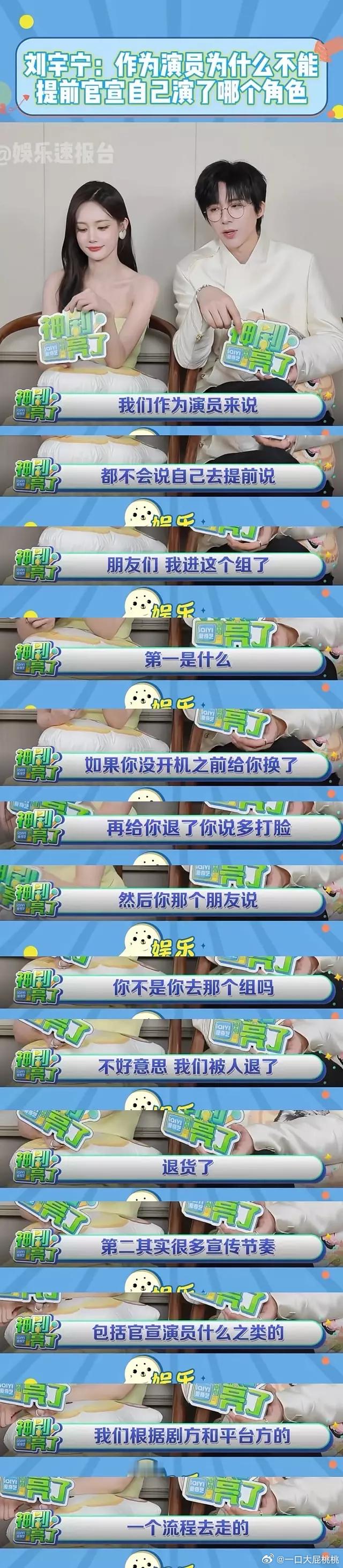雨凝解释为啥演员不提前官宣自己角色呢，有可能被换掉、变动。 ​​​