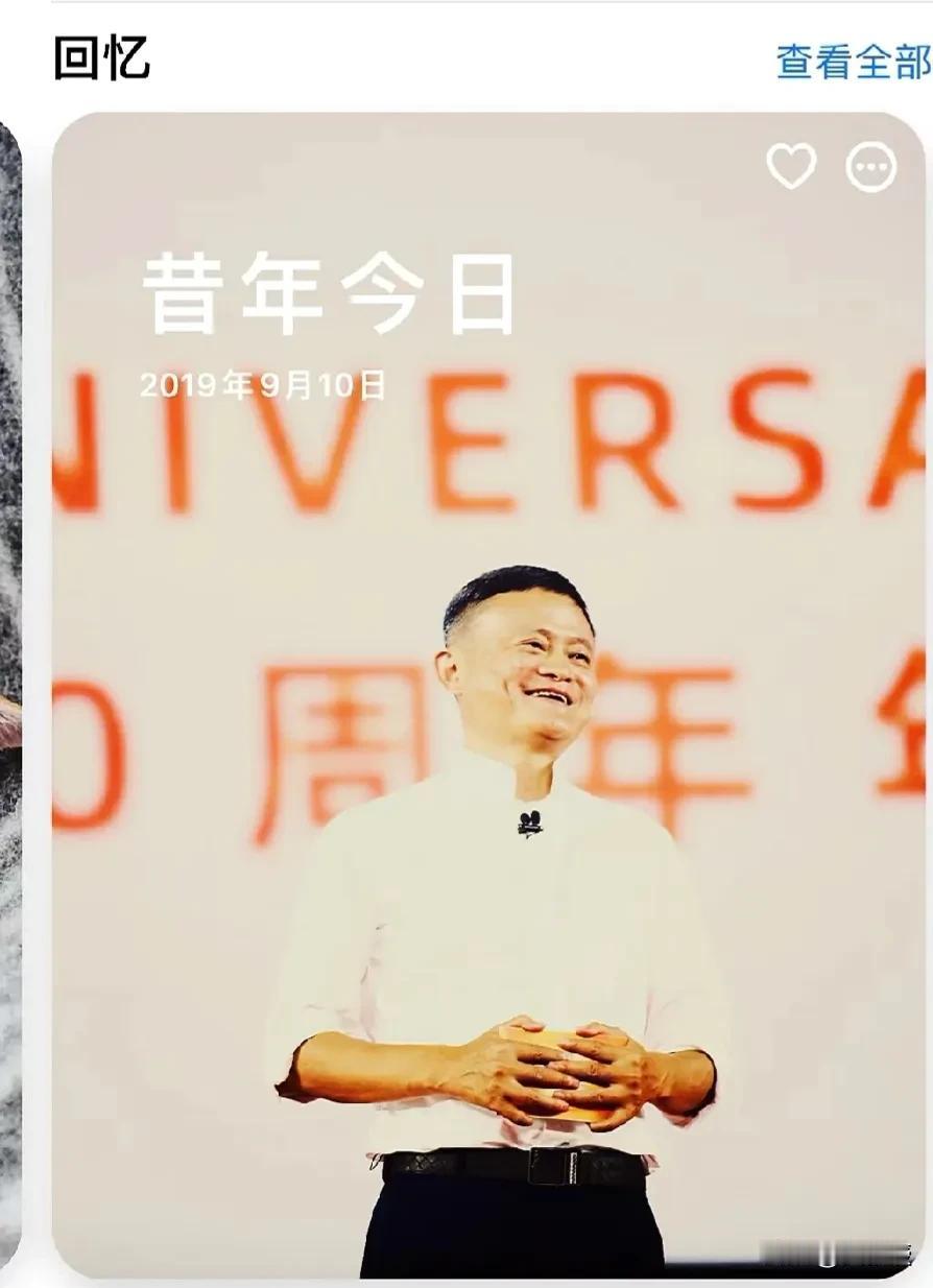 时光飞逝
今天是9月10日，教师节，也是阿里巴巴成立25周年。刚刚，马云在阿里巴
