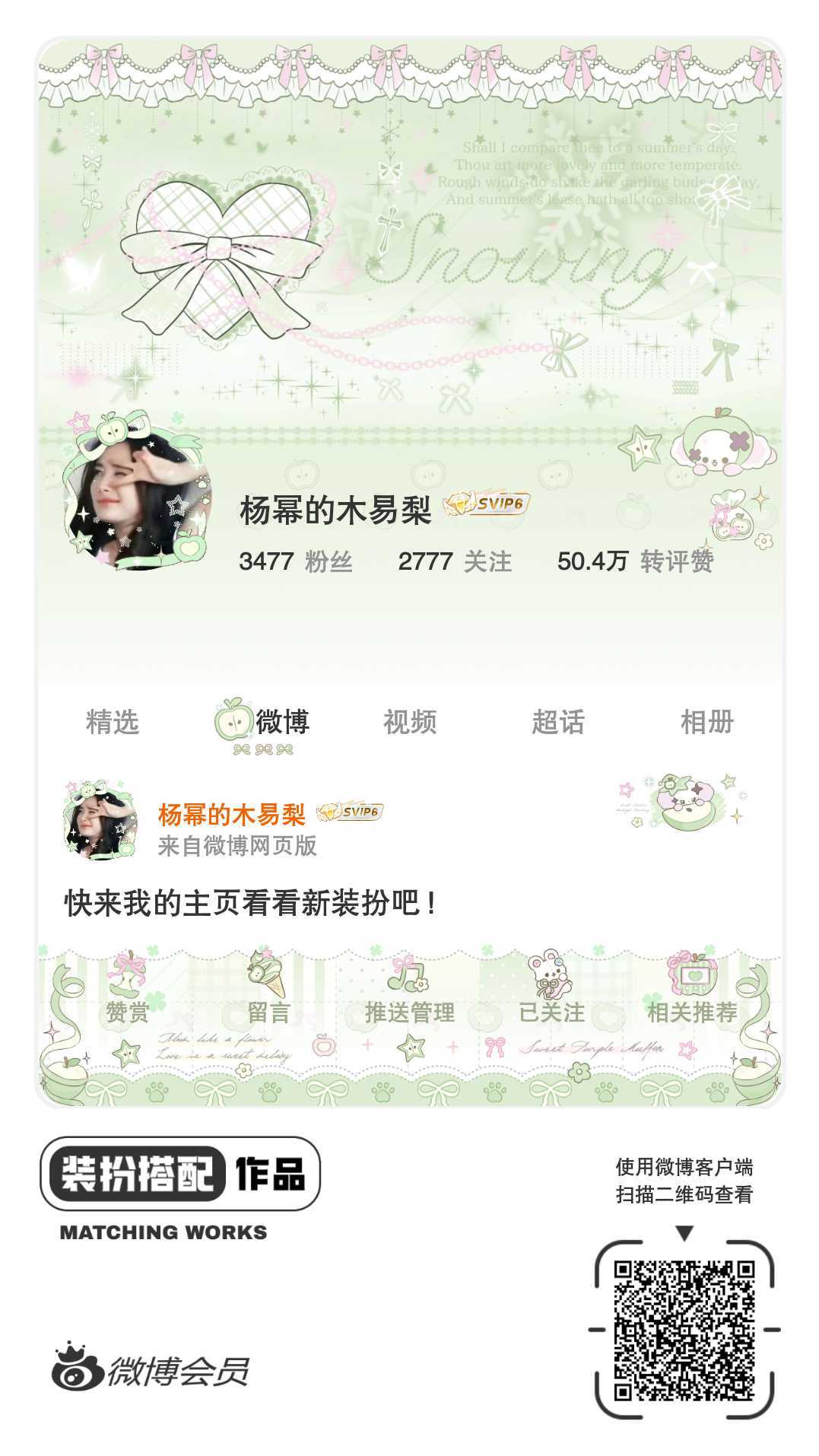 我正在参与微博会员装扮大赛，快来为我投票吧！网页链接