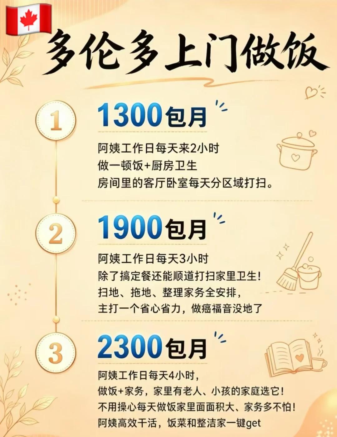✨多伦多华人家庭福音🔥上门做饭包月钟点工
✨多伦多华人家庭福音🔥上门做饭包月