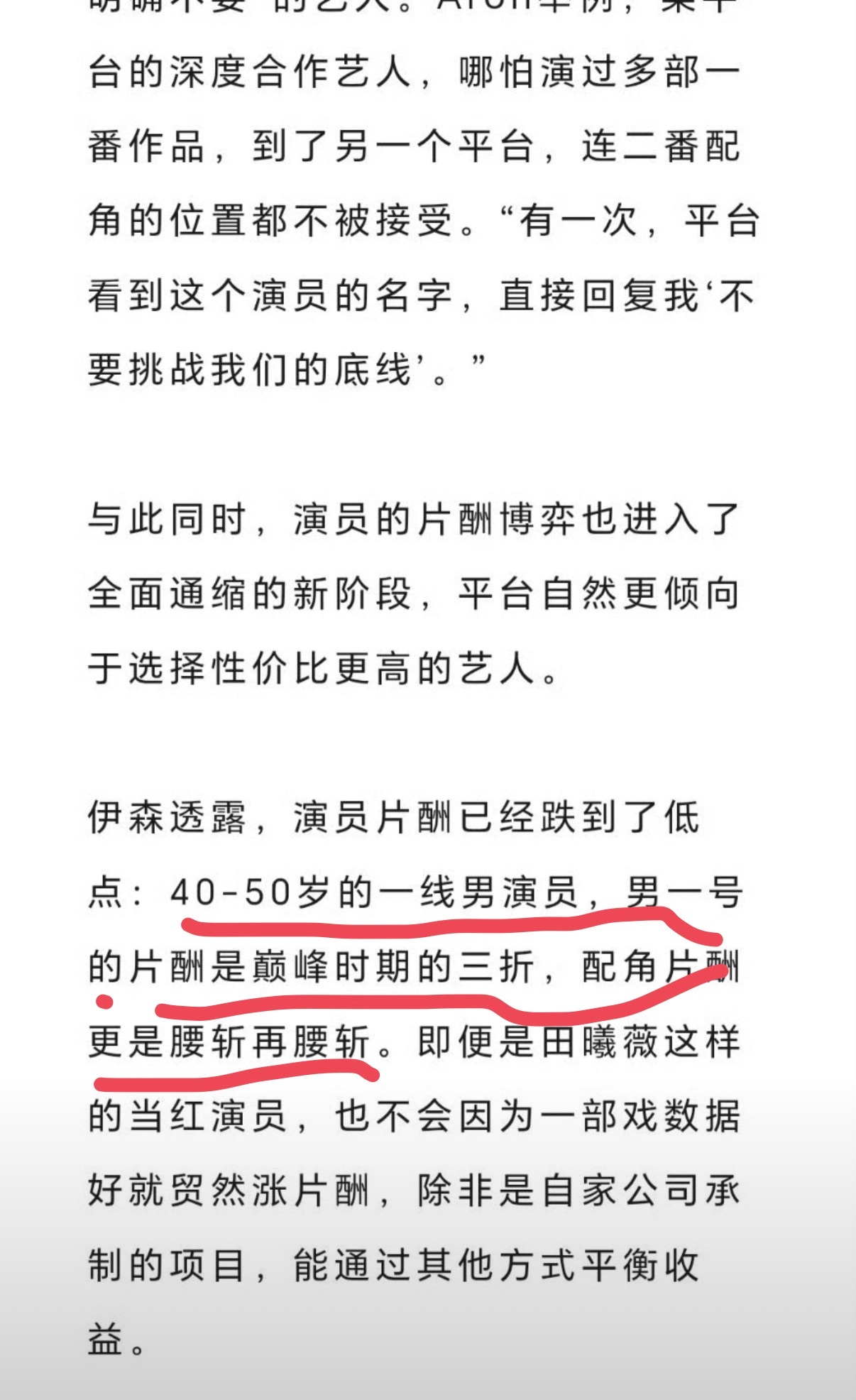 曝演员片酬已经跌到低点觉得当演员片酬低，那就去上班进厂打螺丝，不知道在这哭什么平
