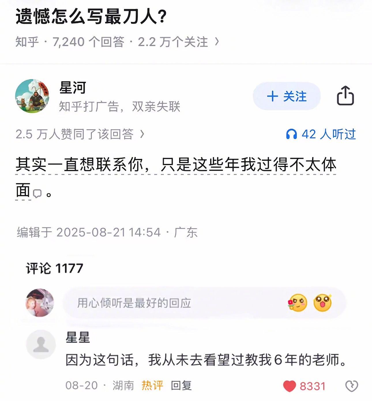 遗憾怎么写最刀人？ ！！！ 