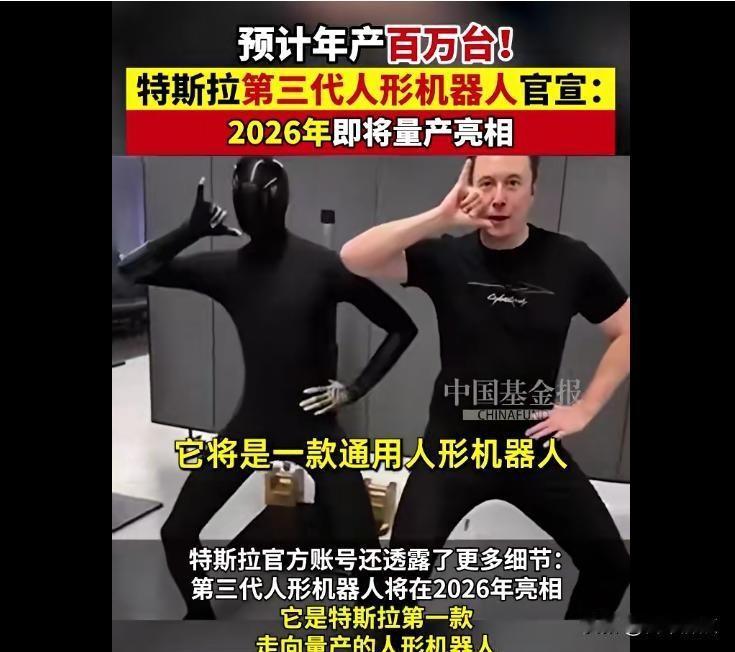 特斯拉第三代人形机器人官宣，年产百万台要来了，它真能代替人类干精细活？
今天看到