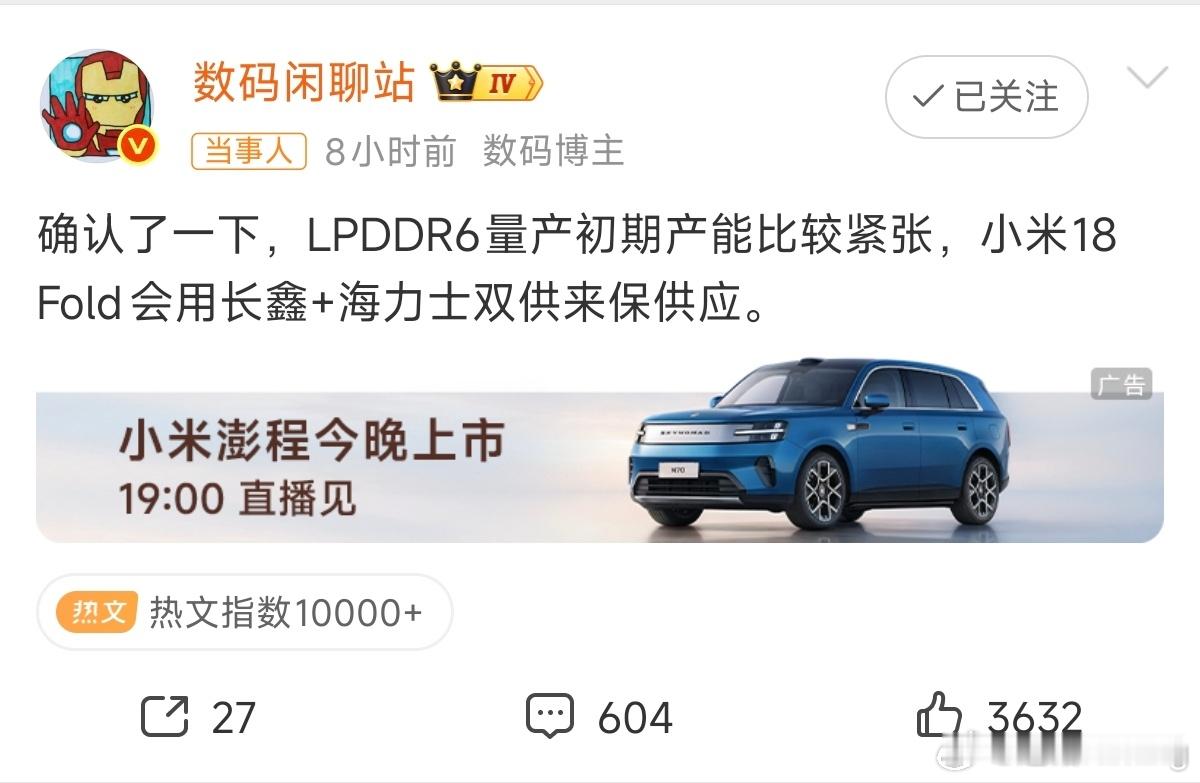 小米18Fold长鑫海力士双供 这没啥奇怪的，任何一家手机厂商都会做多供，只要国