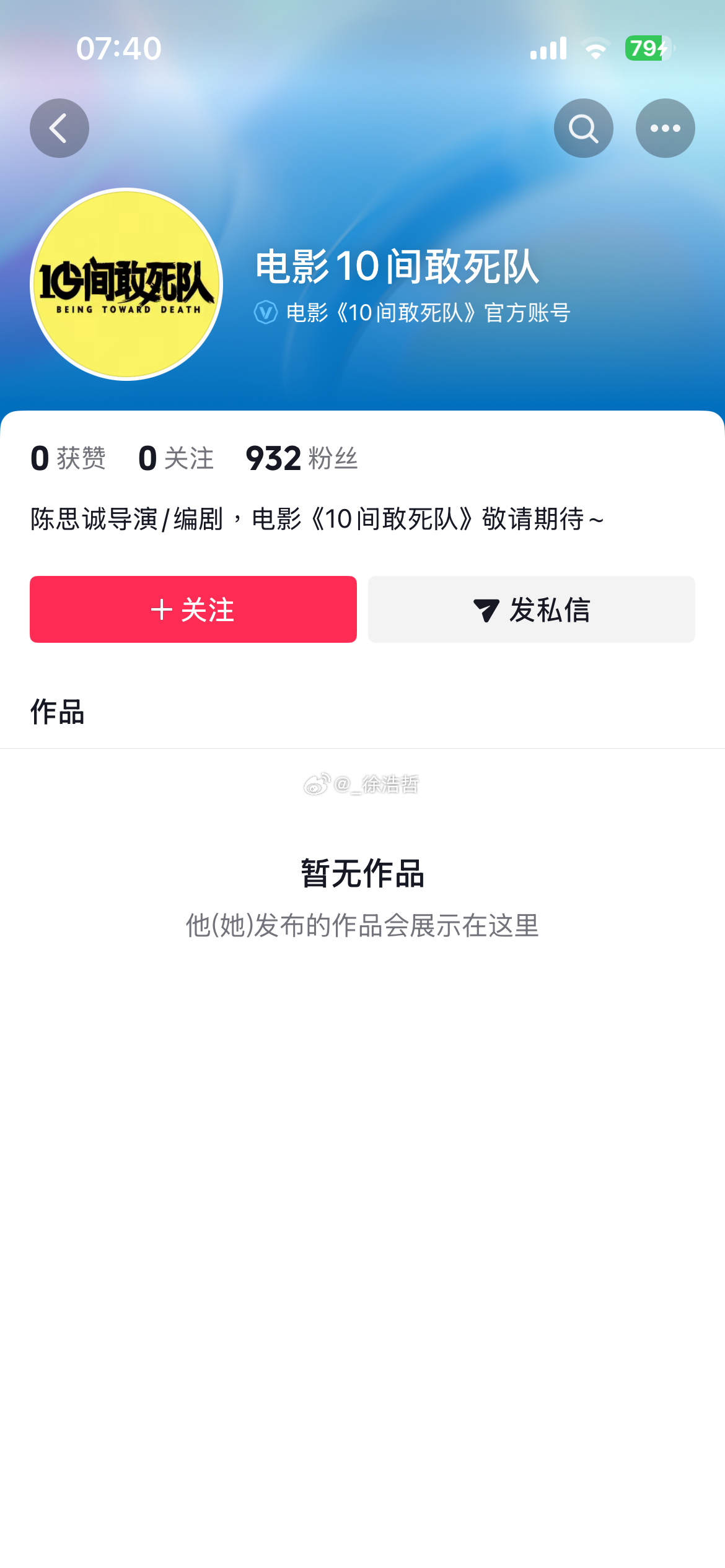 陈思诚导演/编剧电影《10间敢死队》官抖建立，敬请期待电影10间敢死队