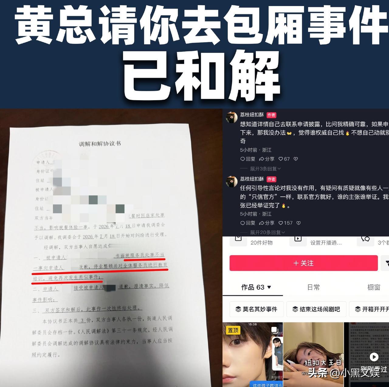 黄总闹剧结束真的结束了吗？
和解！
但是仍有几个疑点让人感到费解！

女生被黄总