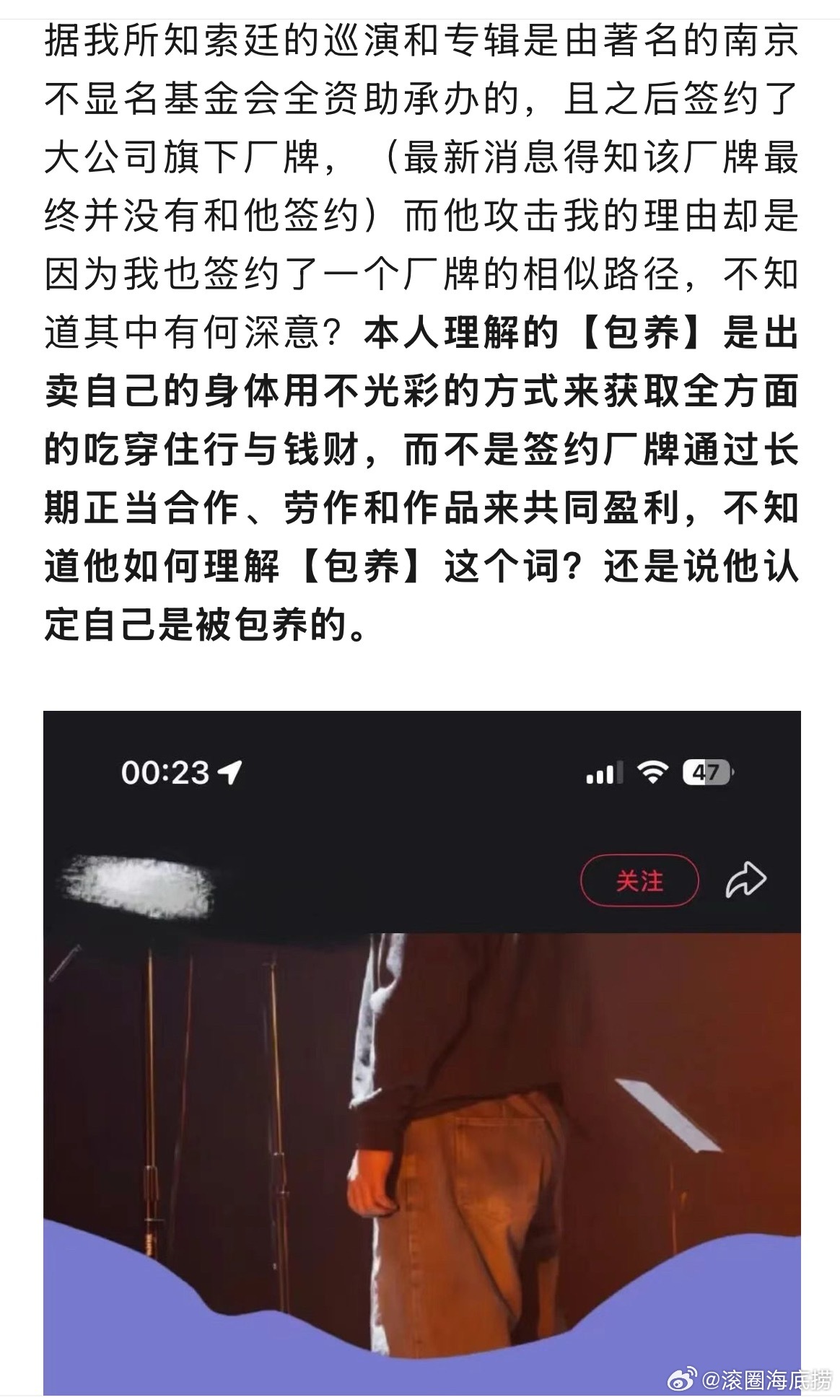 王忆灵发文称被音乐人索廷骚扰辱骂 