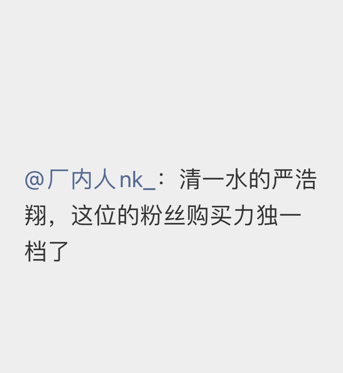 真路人严浩翔huawei nova代言人