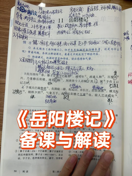 连续三年初三｜《岳阳楼记》备课与课件