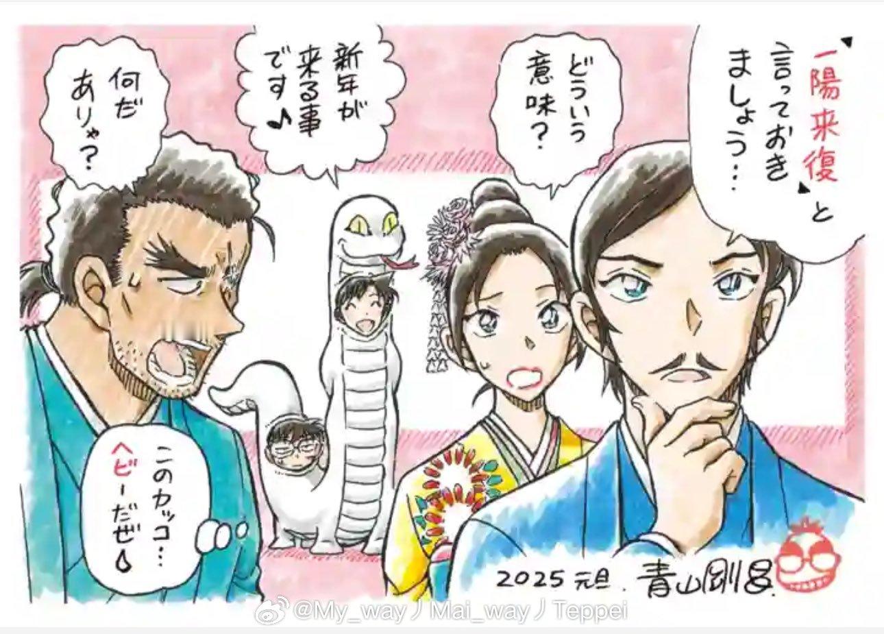 2025 名侦探柯南 新年贺图  青山刚昌 全新蛇年原画  名侦探柯南  [和服